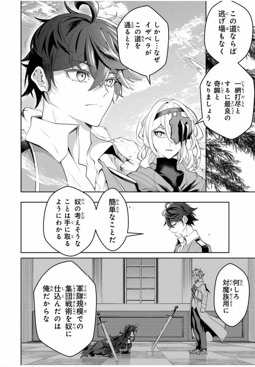 魔術ギルド総帥～生まれ変わって今更やり直す2度目の学院生活～ - 第43話 - Page 14