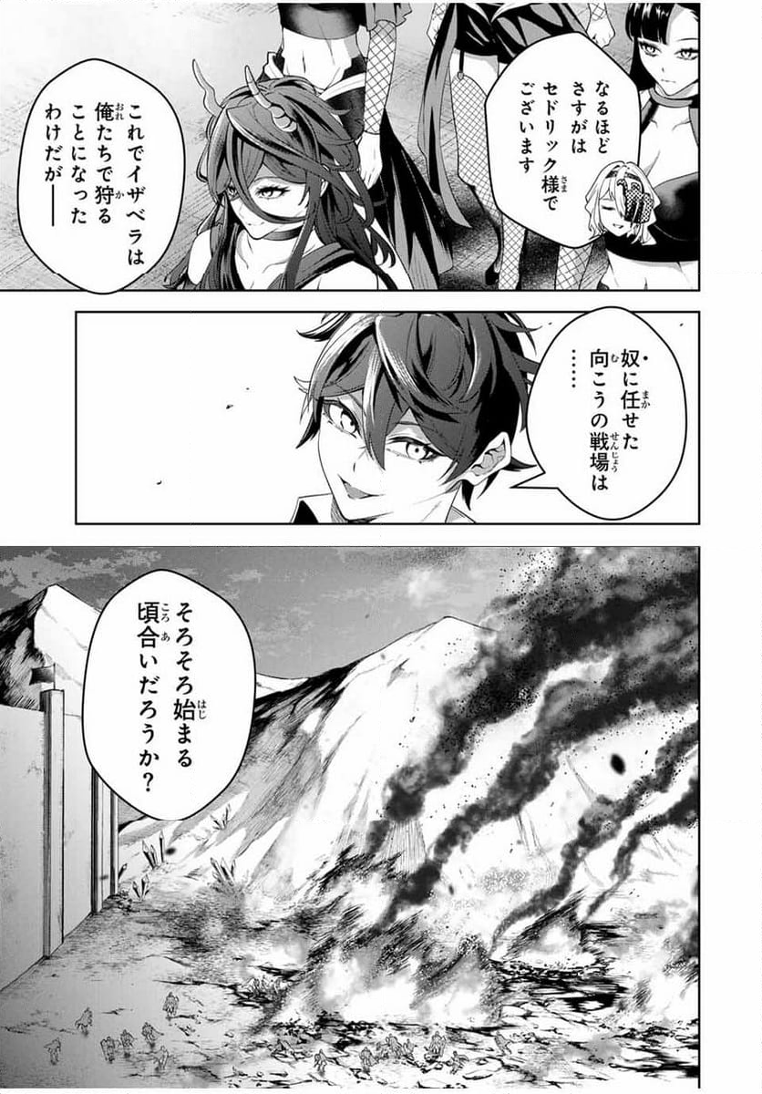 魔術ギルド総帥～生まれ変わって今更やり直す2度目の学院生活～ - 第43話 - Page 15