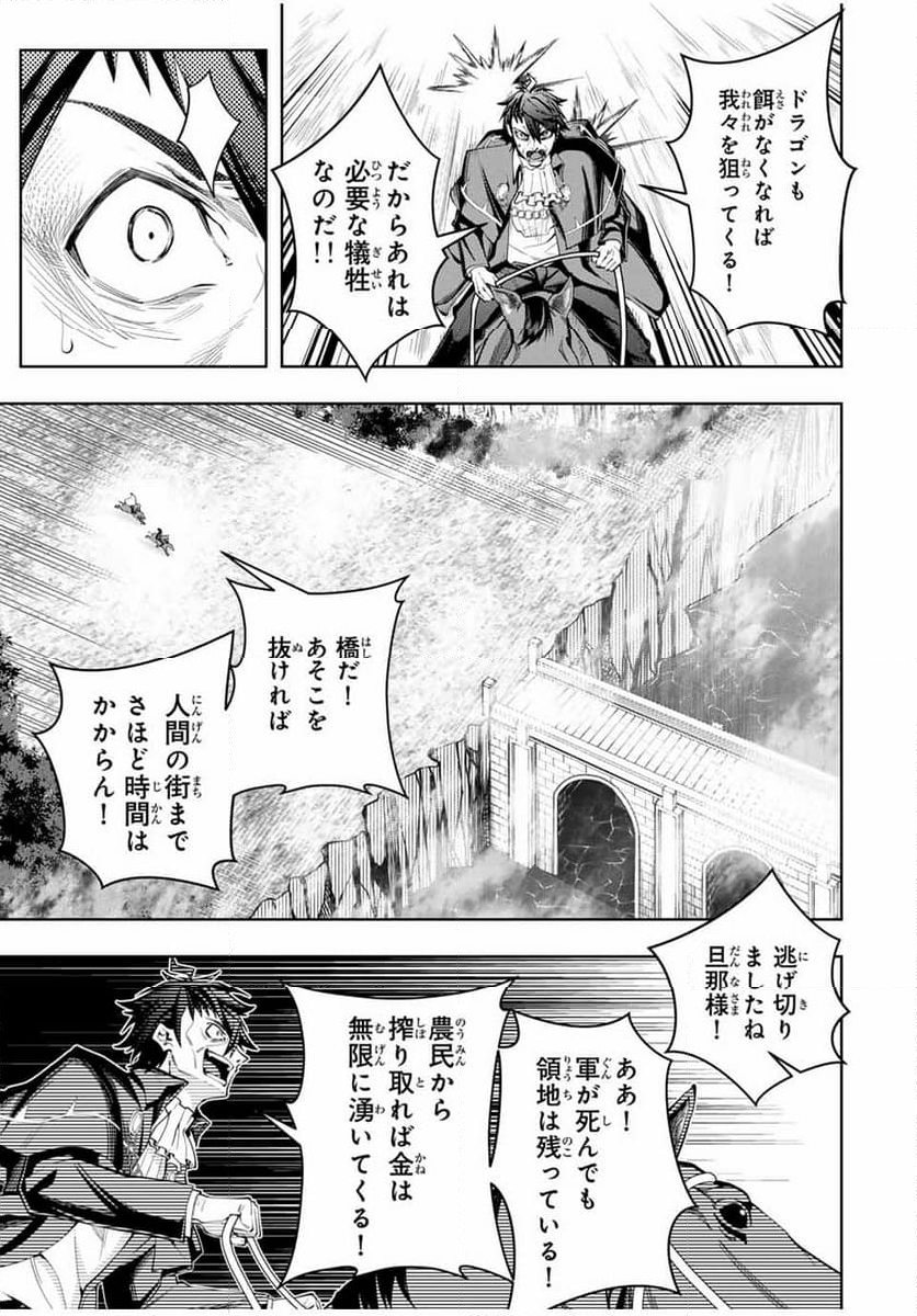 魔術ギルド総帥～生まれ変わって今更やり直す2度目の学院生活～ - 第43話 - Page 17