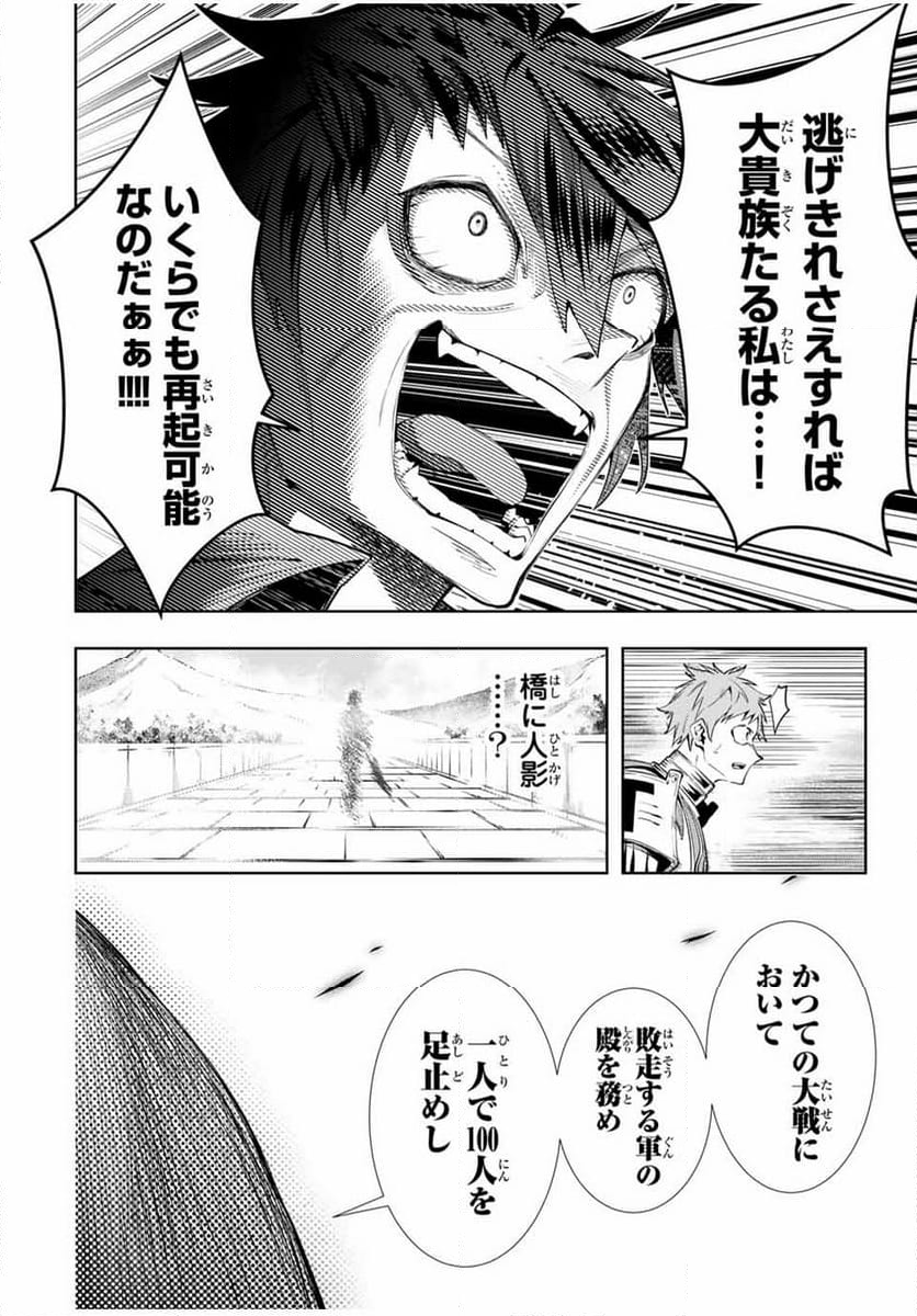 魔術ギルド総帥～生まれ変わって今更やり直す2度目の学院生活～ - 第43話 - Page 18