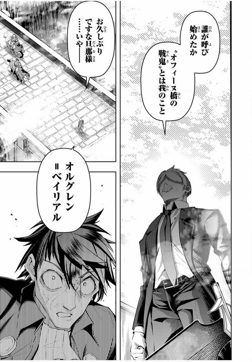 魔術ギルド総帥～生まれ変わって今更やり直す2度目の学院生活～ - 第43話 - Page 19