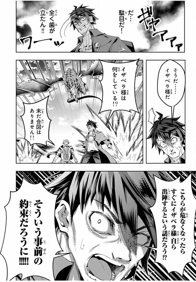 魔術ギルド総帥～生まれ変わって今更やり直す2度目の学院生活～ - 第43話 - Page 6