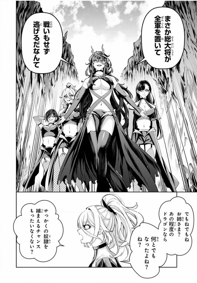 魔術ギルド総帥～生まれ変わって今更やり直す2度目の学院生活～ - 第43話 - Page 8