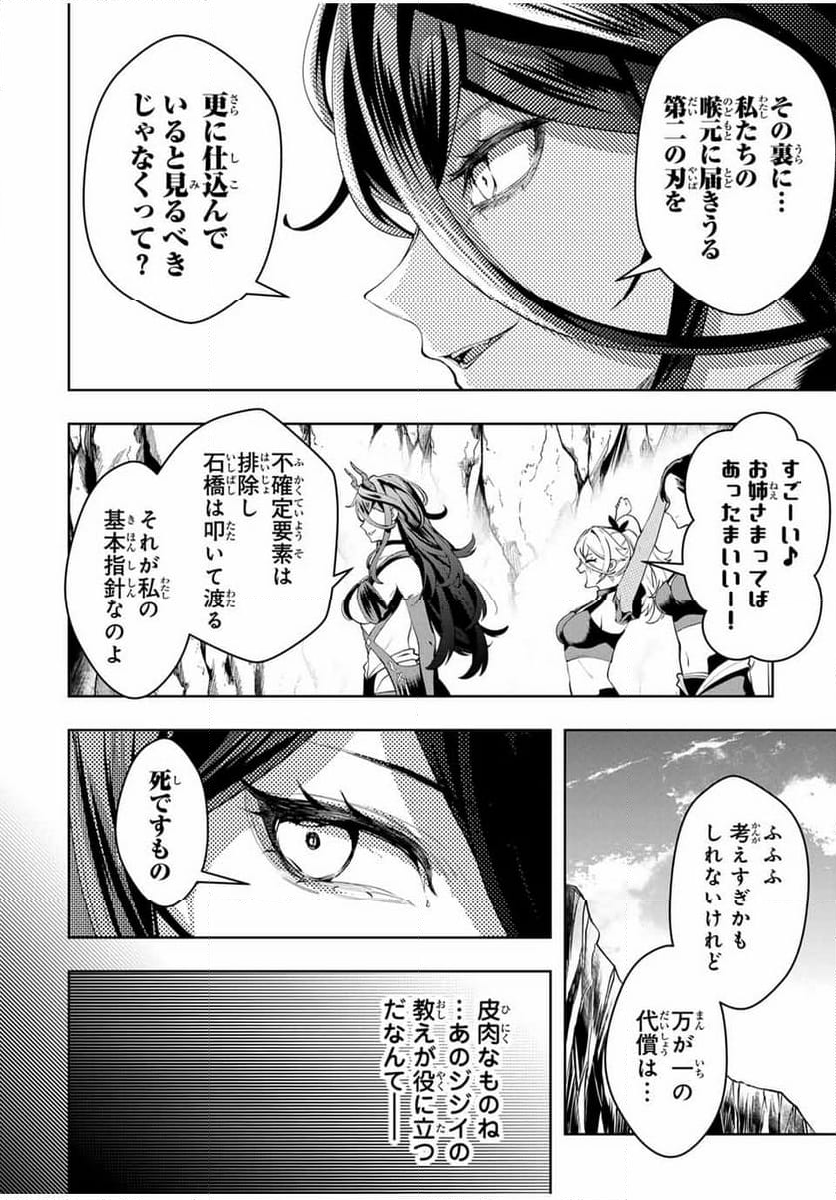 魔術ギルド総帥～生まれ変わって今更やり直す2度目の学院生活～ - 第43話 - Page 10