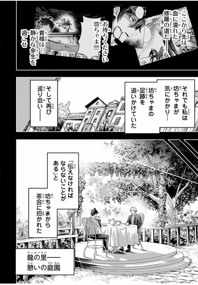 魔術ギルド総帥～生まれ変わって今更やり直す2度目の学院生活～ - 第44話 - Page 2