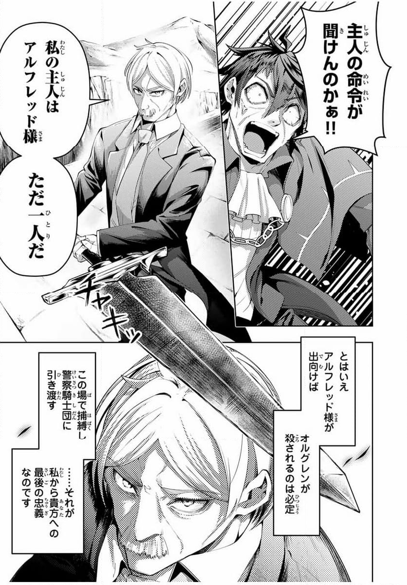 魔術ギルド総帥～生まれ変わって今更やり直す2度目の学院生活～ - 第44話 - Page 11