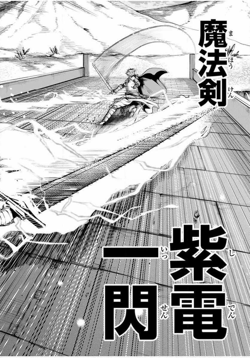 魔術ギルド総帥～生まれ変わって今更やり直す2度目の学院生活～ - 第44話 - Page 14