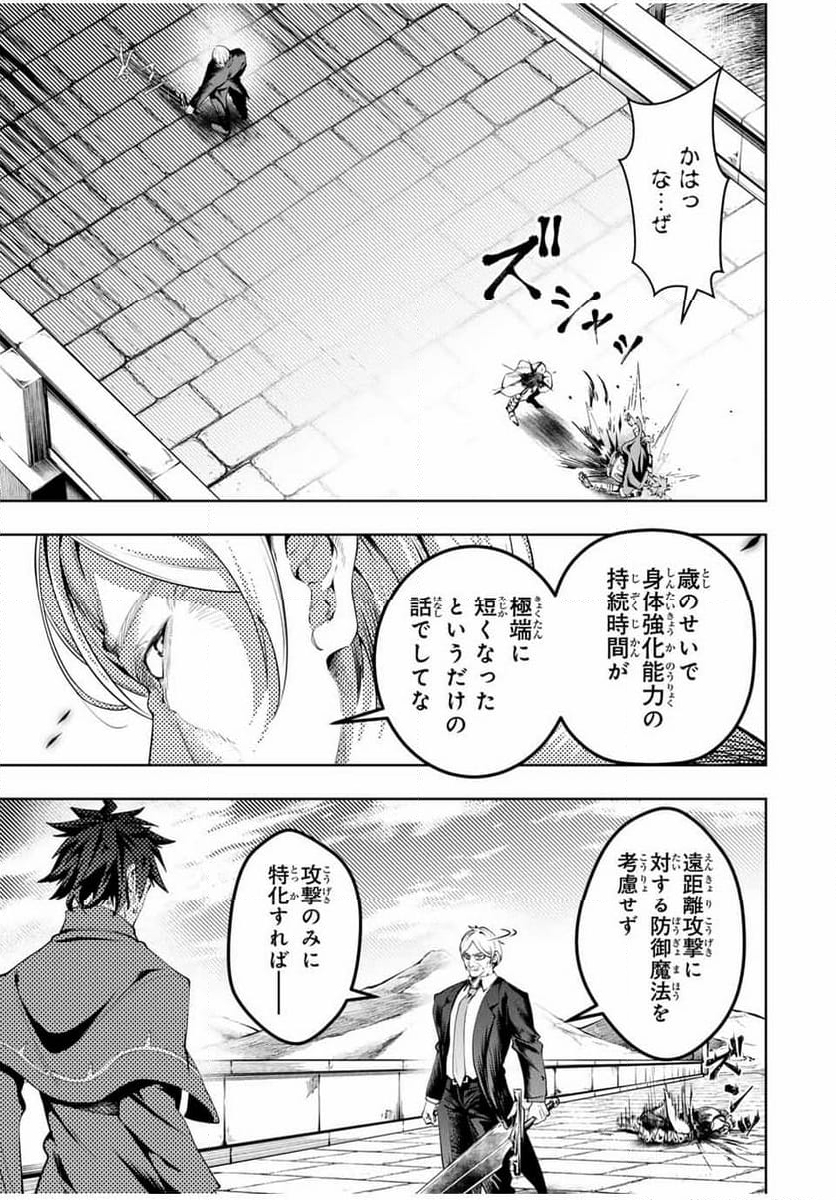 魔術ギルド総帥～生まれ変わって今更やり直す2度目の学院生活～ - 第44話 - Page 17