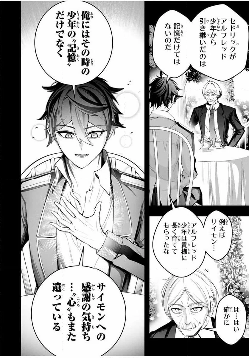 魔術ギルド総帥～生まれ変わって今更やり直す2度目の学院生活～ - 第44話 - Page 4