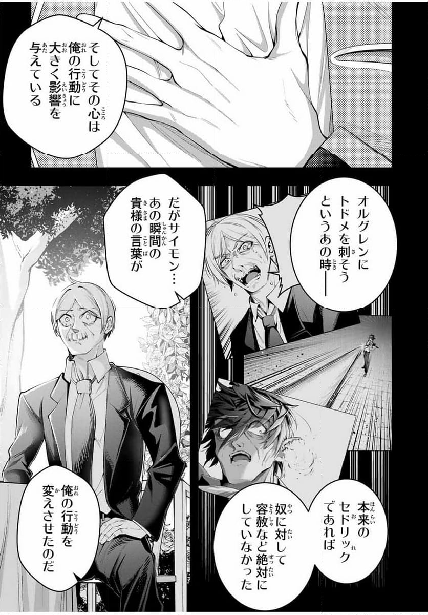 魔術ギルド総帥～生まれ変わって今更やり直す2度目の学院生活～ - 第44話 - Page 5