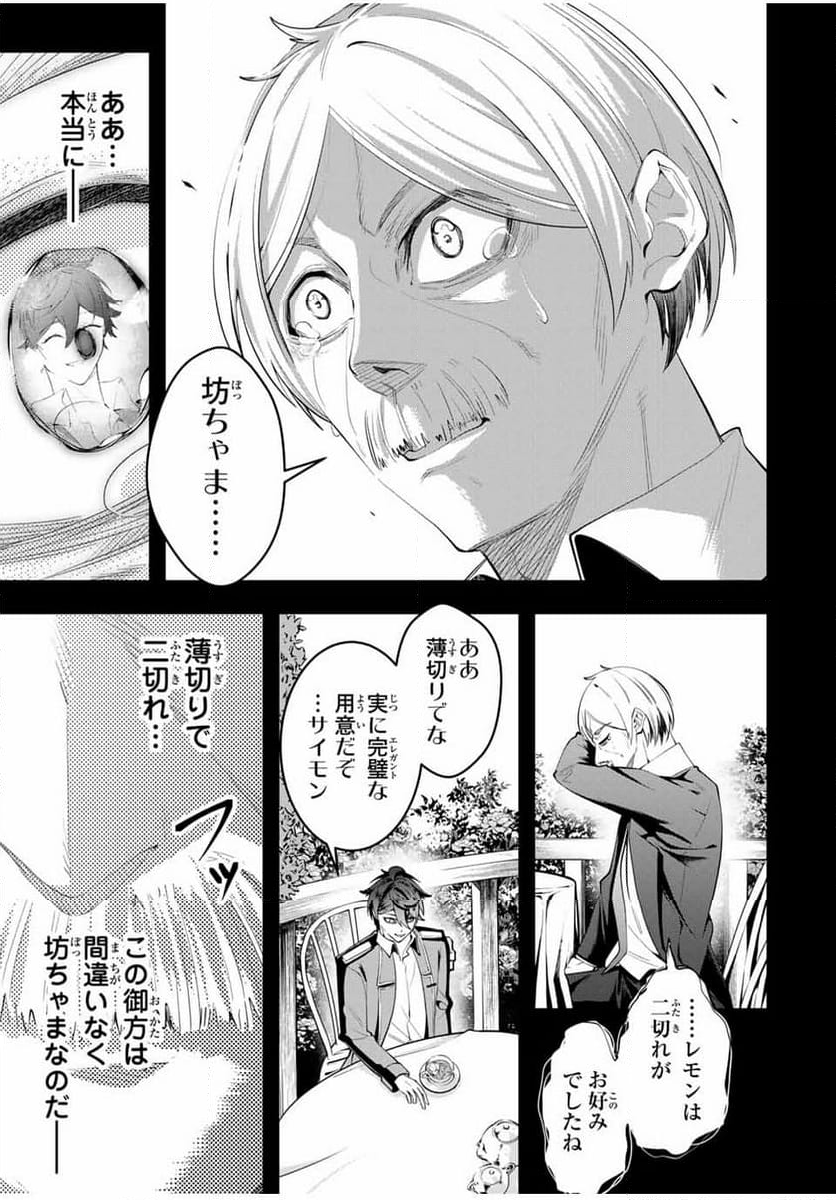 魔術ギルド総帥～生まれ変わって今更やり直す2度目の学院生活～ - 第44話 - Page 7