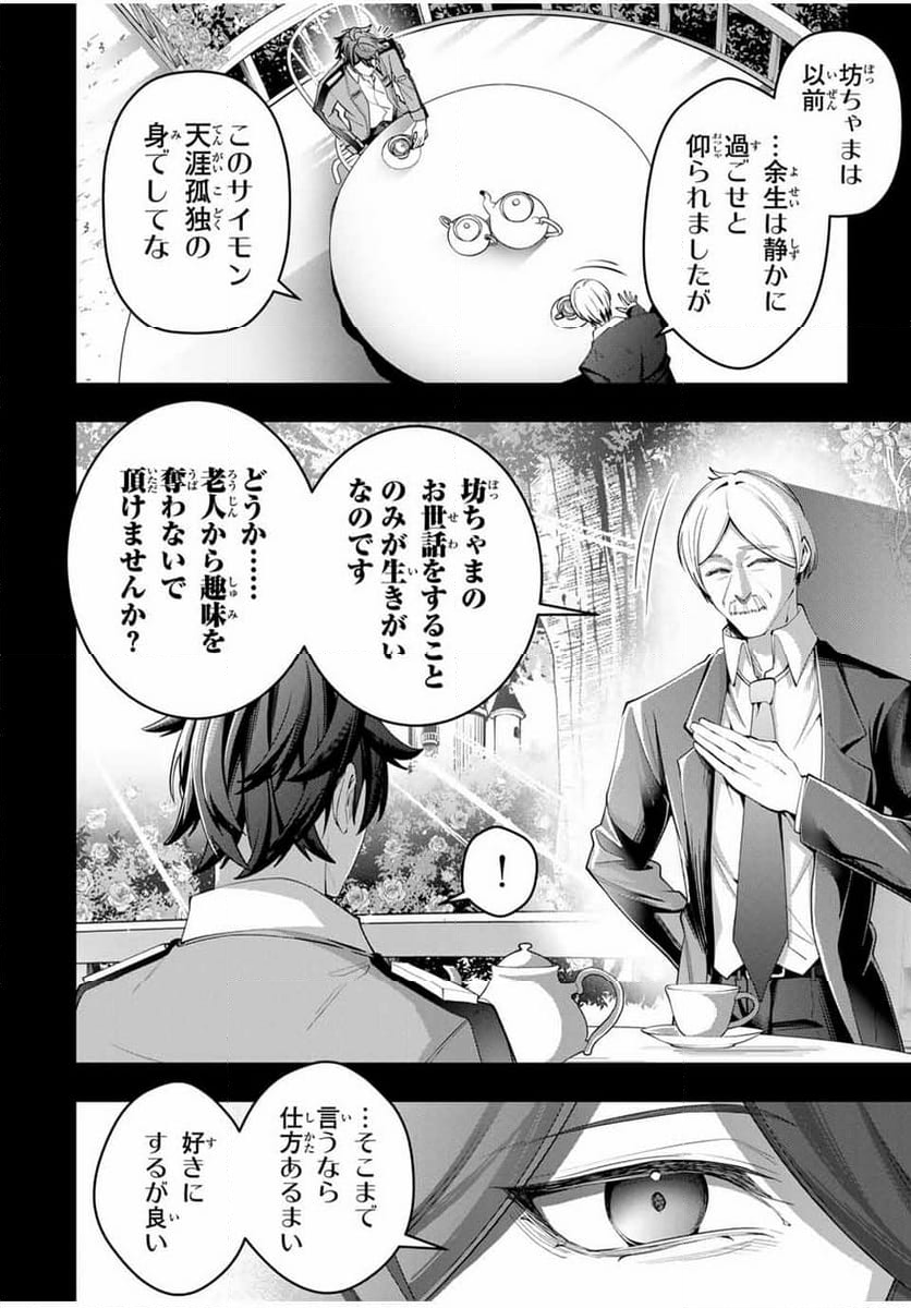 魔術ギルド総帥～生まれ変わって今更やり直す2度目の学院生活～ - 第44話 - Page 8