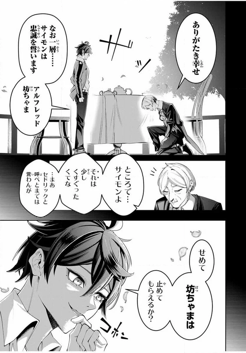 魔術ギルド総帥～生まれ変わって今更やり直す2度目の学院生活～ - 第44話 - Page 9