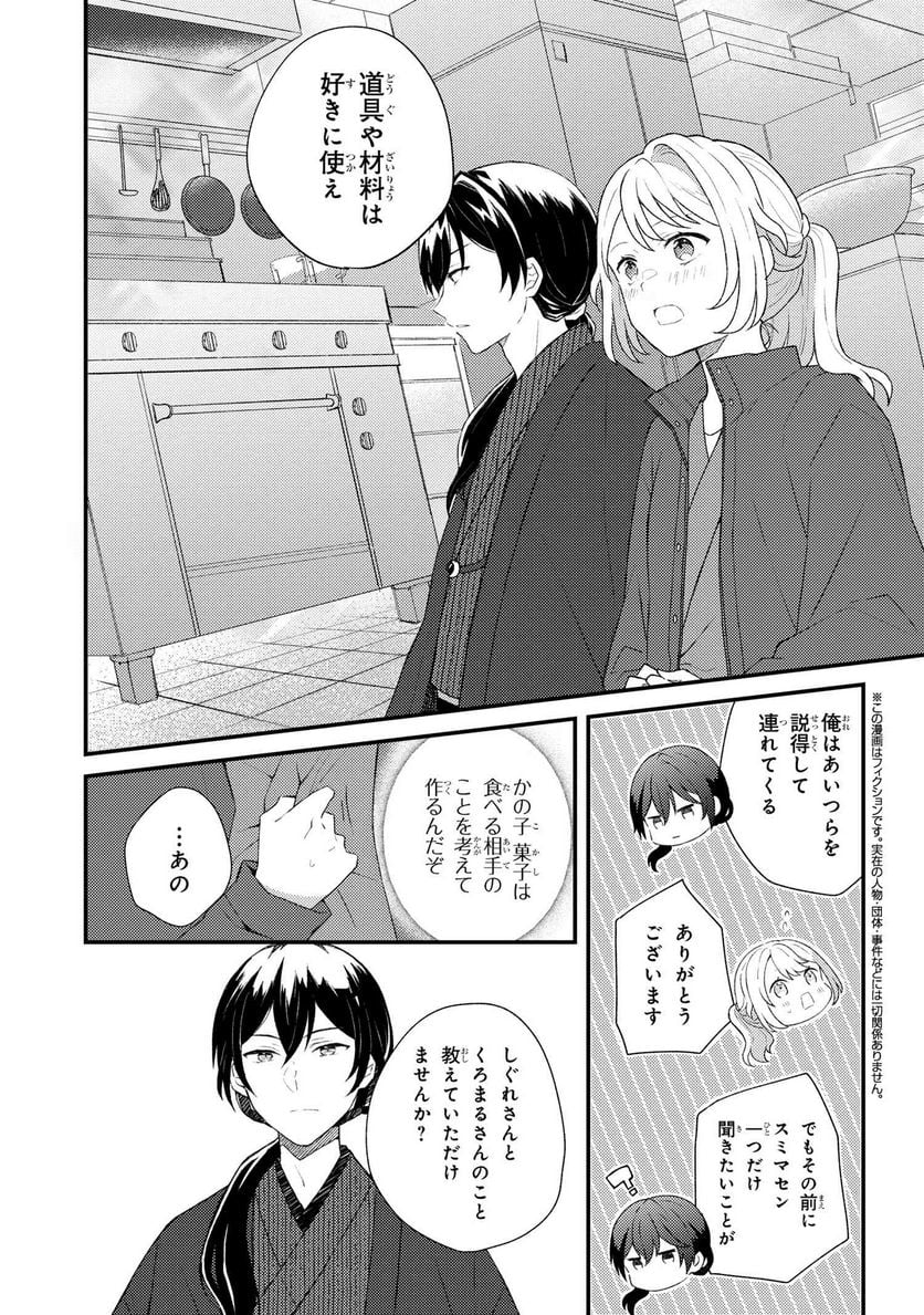 あやかし和菓子処かのこ庵 第2.1話 - Trang 1
