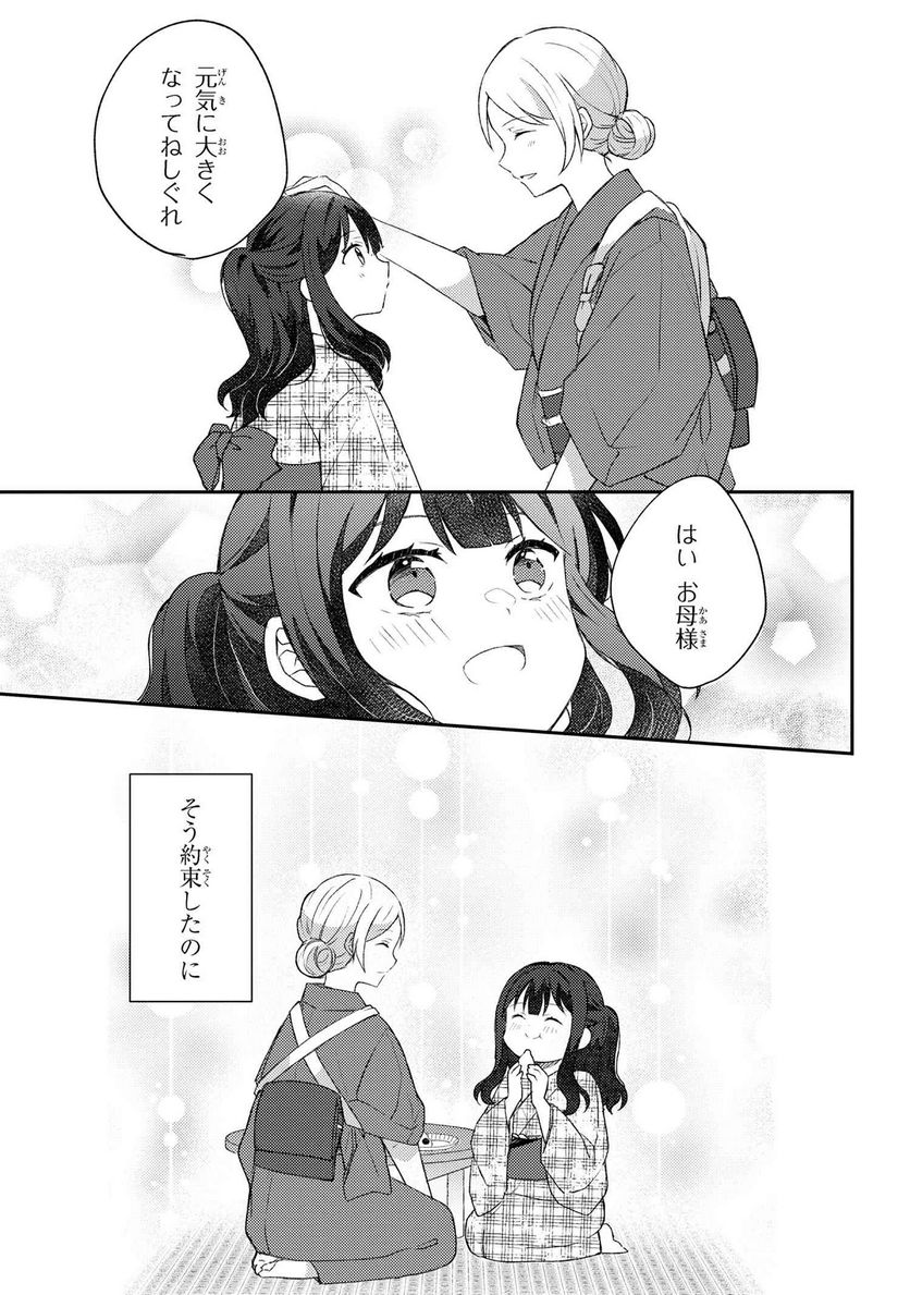 あやかし和菓子処かのこ庵 第2.1話 - Trang 11
