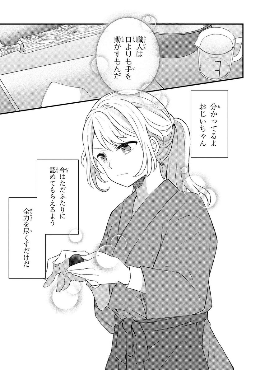 あやかし和菓子処かのこ庵 第2.1話 - Trang 3