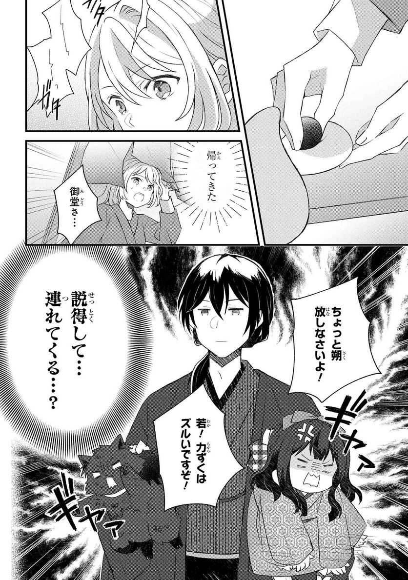 あやかし和菓子処かのこ庵 第2.1話 - Trang 4