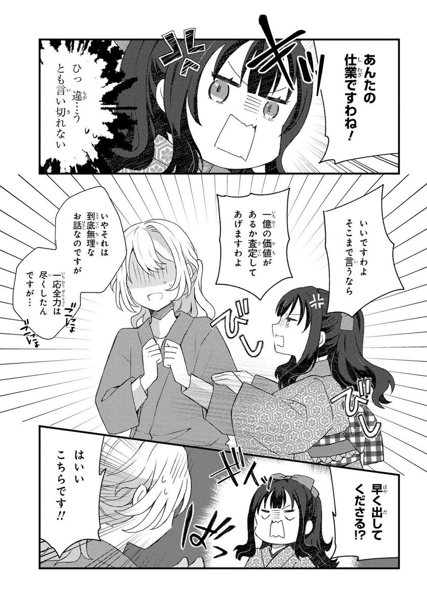 あやかし和菓子処かのこ庵 第2.1話 - Trang 5