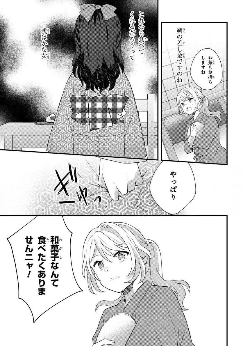 あやかし和菓子処かのこ庵 第2.1話 - Trang 7