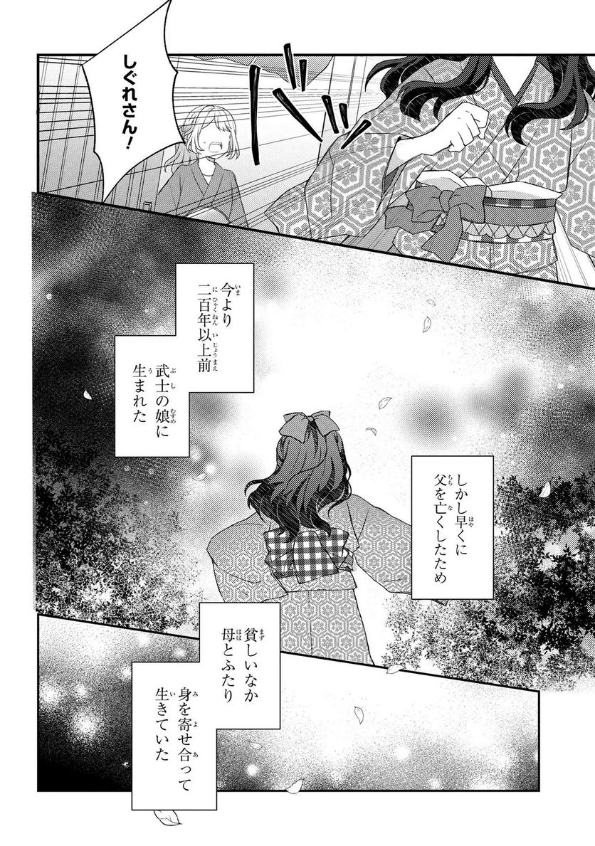 あやかし和菓子処かのこ庵 第2.1話 - Trang 8