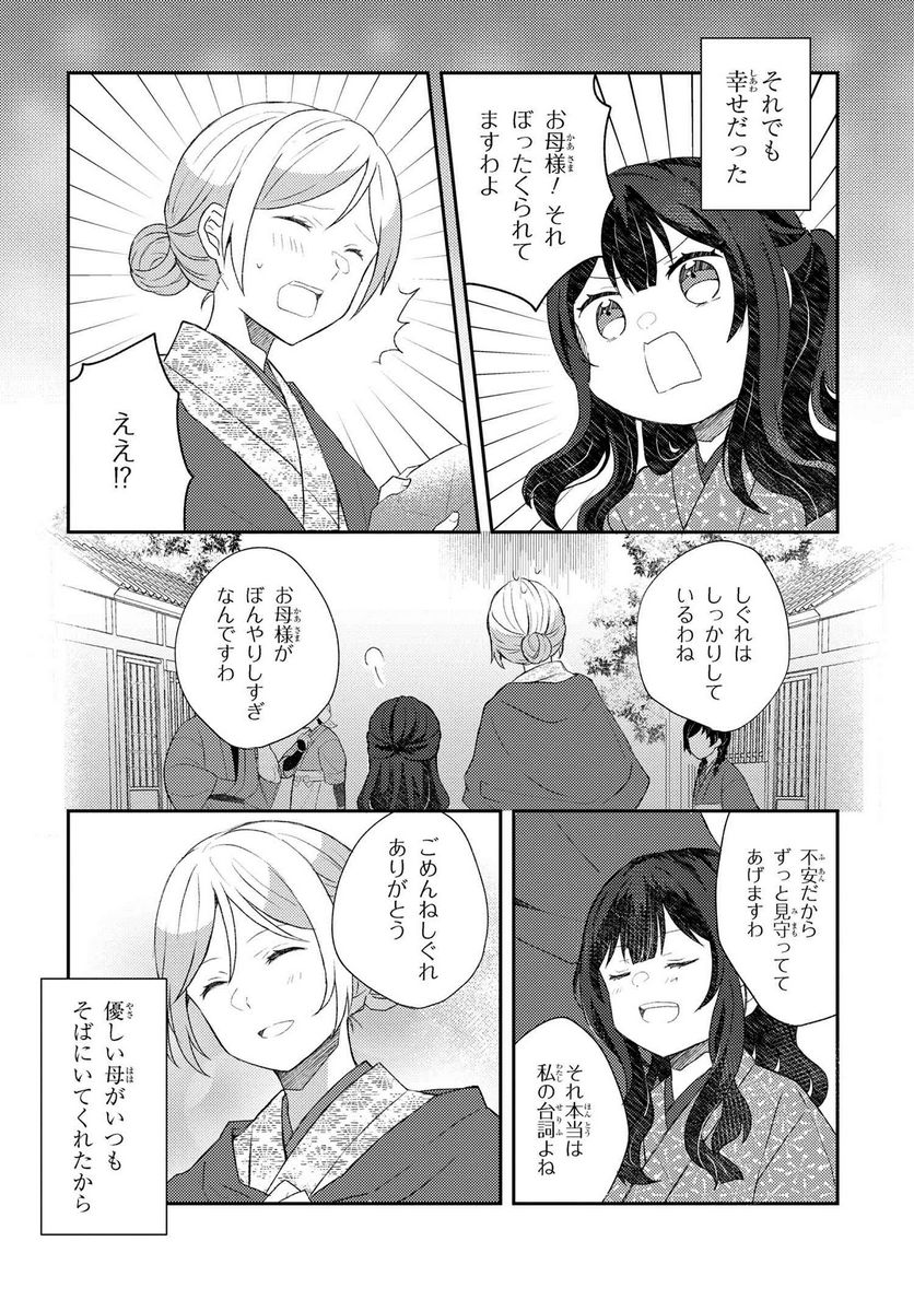 あやかし和菓子処かのこ庵 第2.1話 - Trang 9