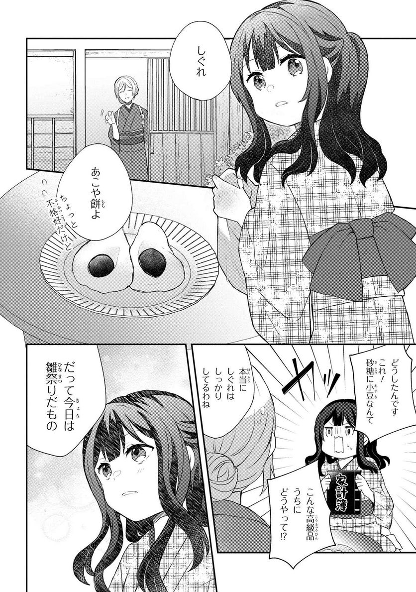 あやかし和菓子処かのこ庵 第2.1話 - Trang 10