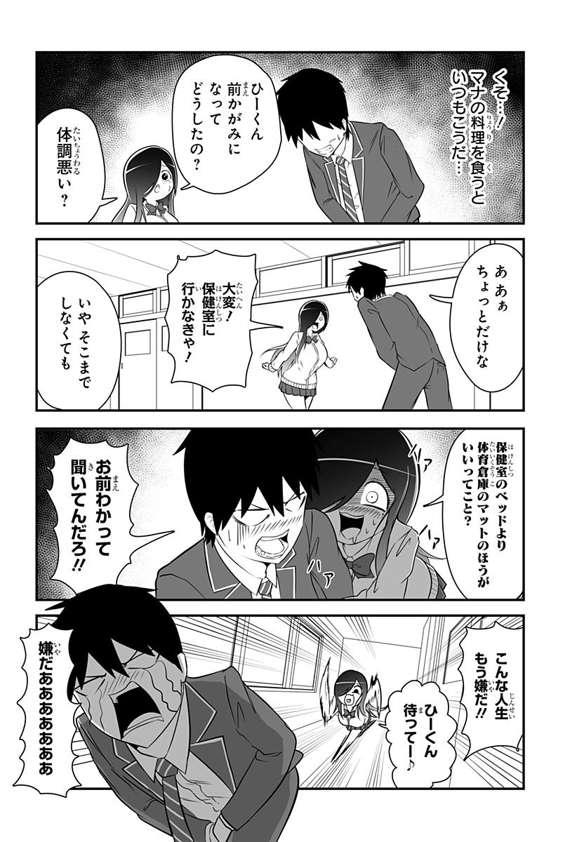 結婚するって言ったよね？ - 第1話 - Page 14