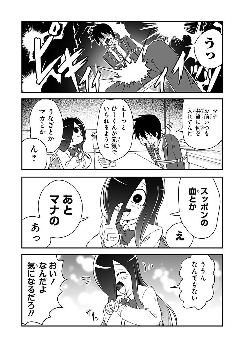 結婚するって言ったよね？ - 第1話 - Page 5