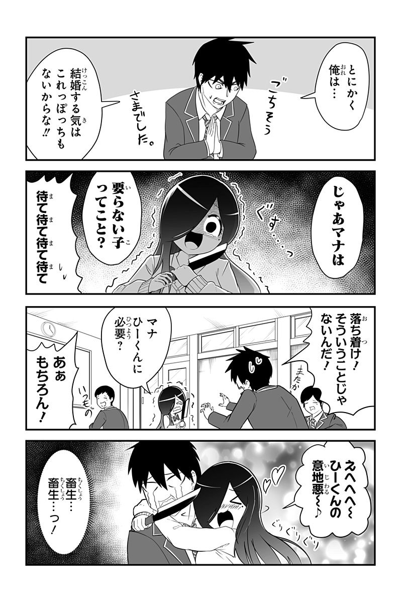 結婚するって言ったよね？ - 第1話 - Page 6