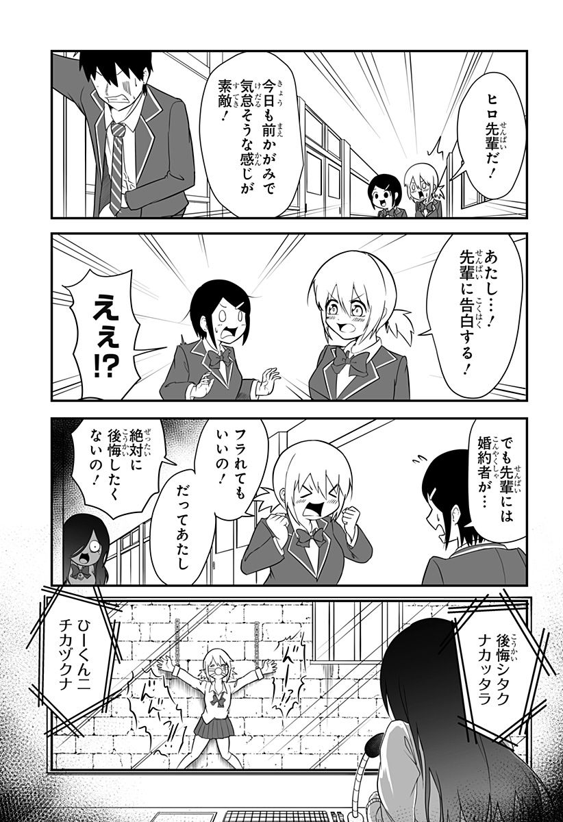 結婚するって言ったよね？ - 第1話 - Page 7