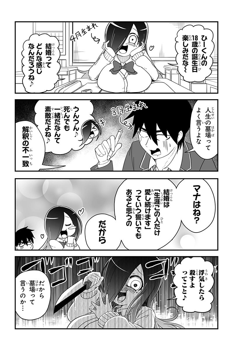 結婚するって言ったよね？ - 第1話 - Page 8