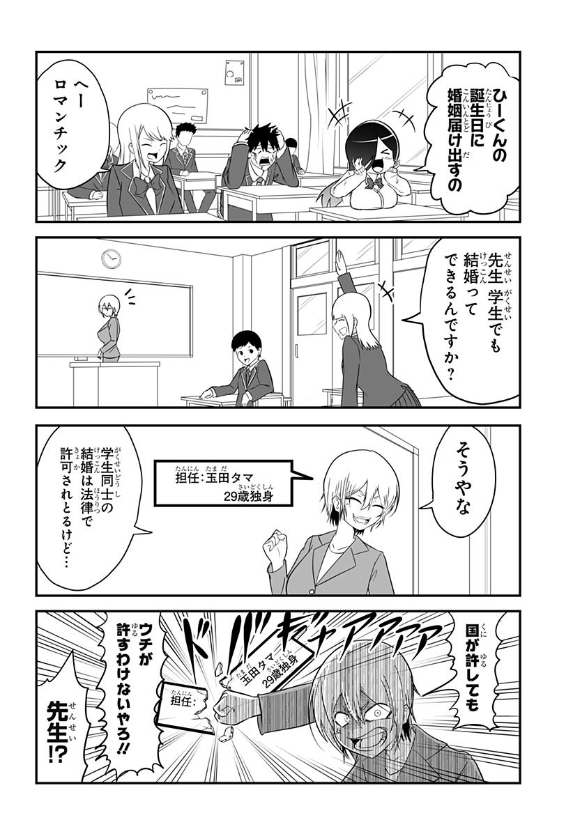 結婚するって言ったよね？ - 第1話 - Page 10