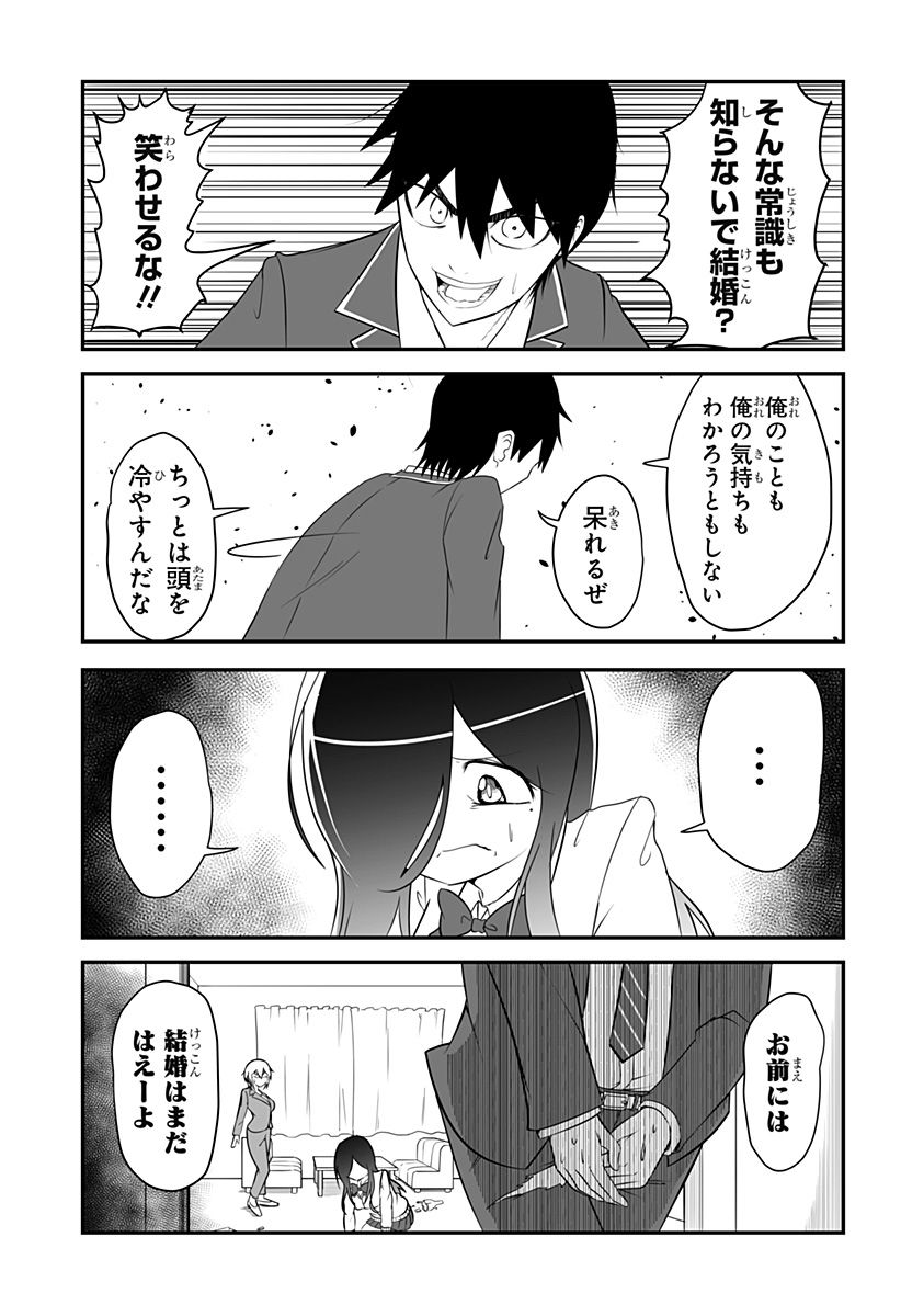 結婚するって言ったよね？ - 第2話 - Page 15