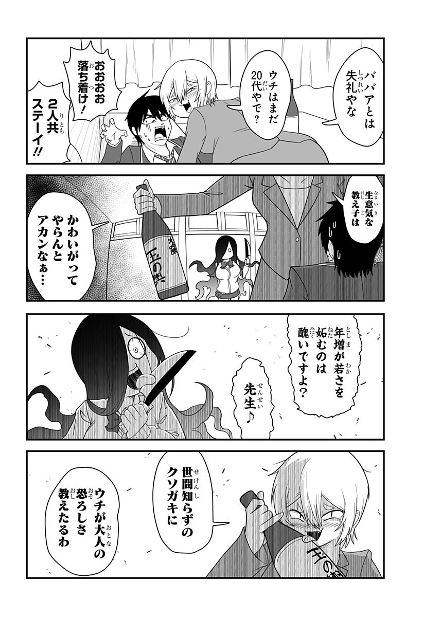 結婚するって言ったよね？ - 第2話 - Page 4