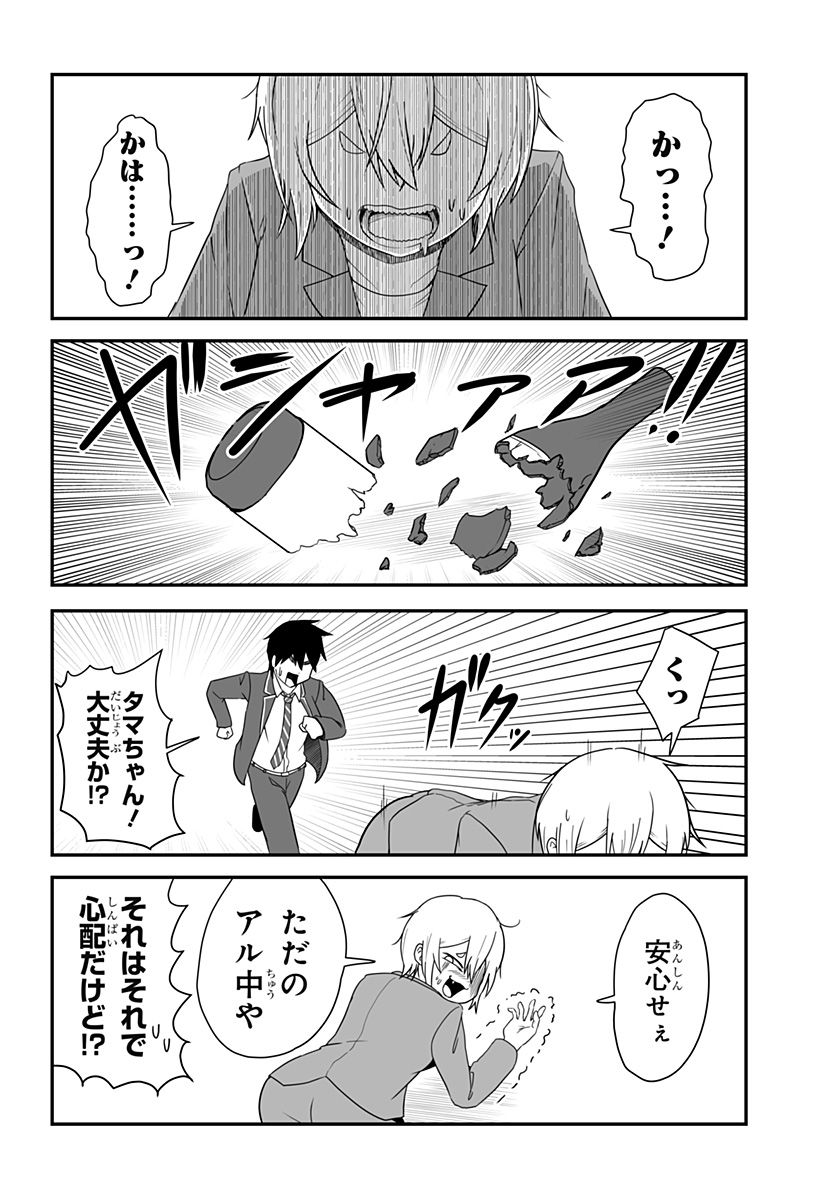 結婚するって言ったよね？ - 第2話 - Page 8