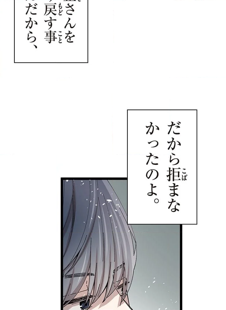 佐藤先生の不倫事情 - 第17話 - Page 56