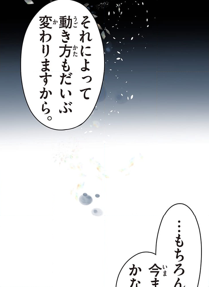 佐藤先生の不倫事情 - 第17話 - Page 74