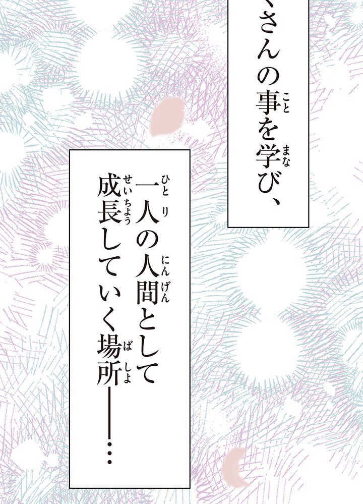 佐藤先生の不倫事情 - 第1話 - Page 27