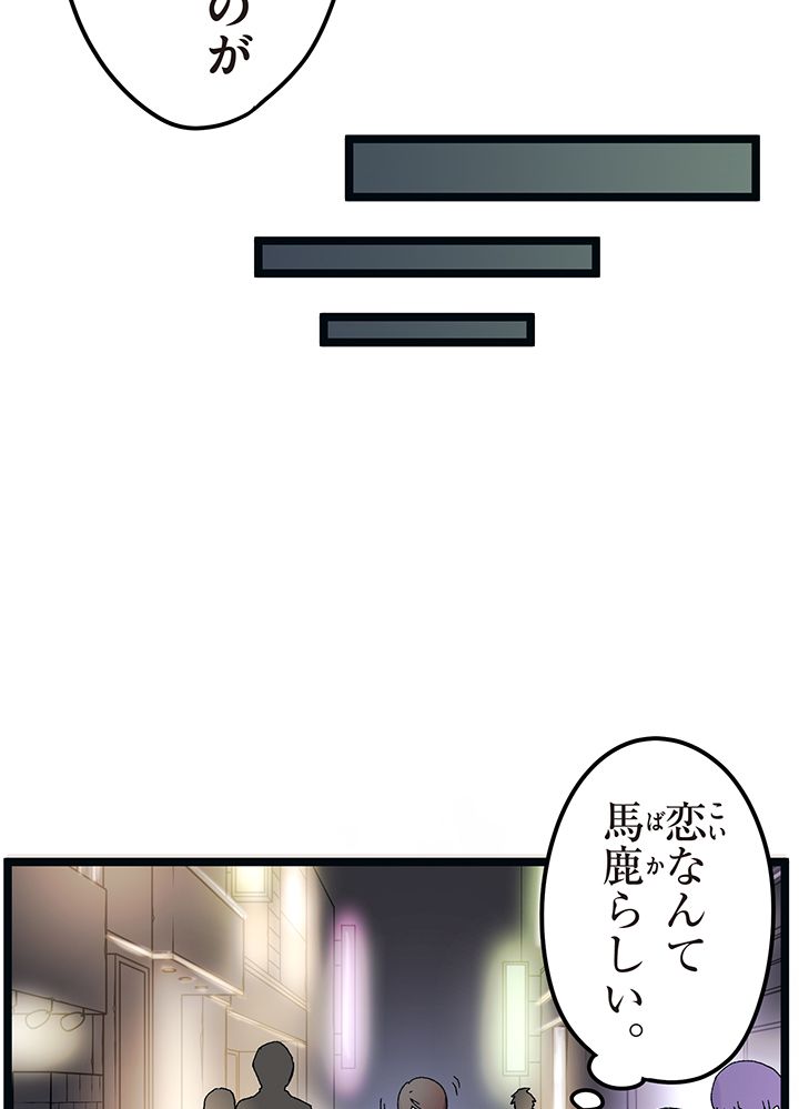 佐藤先生の不倫事情 - 第1話 - Page 63