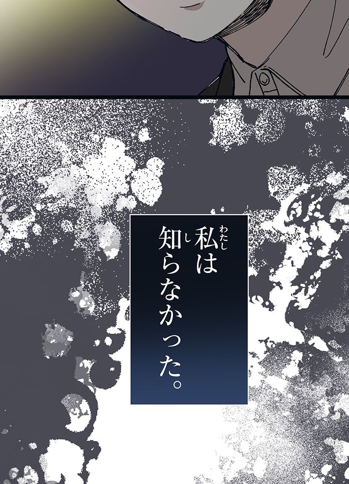 佐藤先生の不倫事情 - 第1話 - Page 67