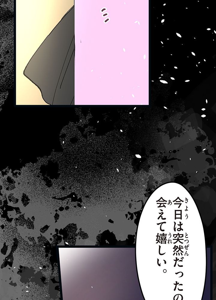 佐藤先生の不倫事情 - 第1話 - Page 76