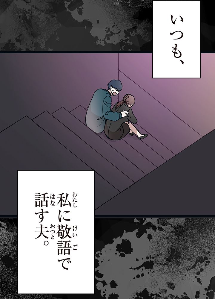 佐藤先生の不倫事情 - 第1話 - Page 86