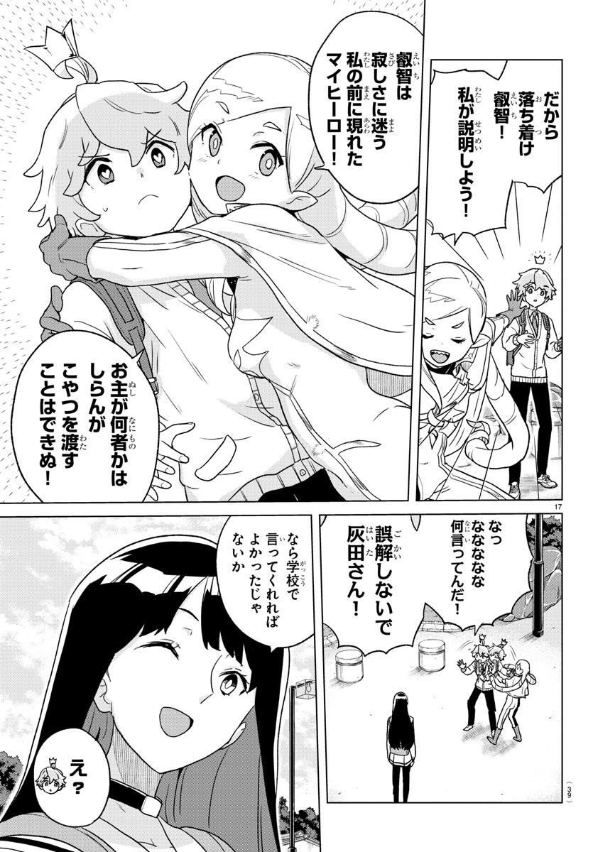 僕が恋するコズミックスター - 第1話 - Page 21