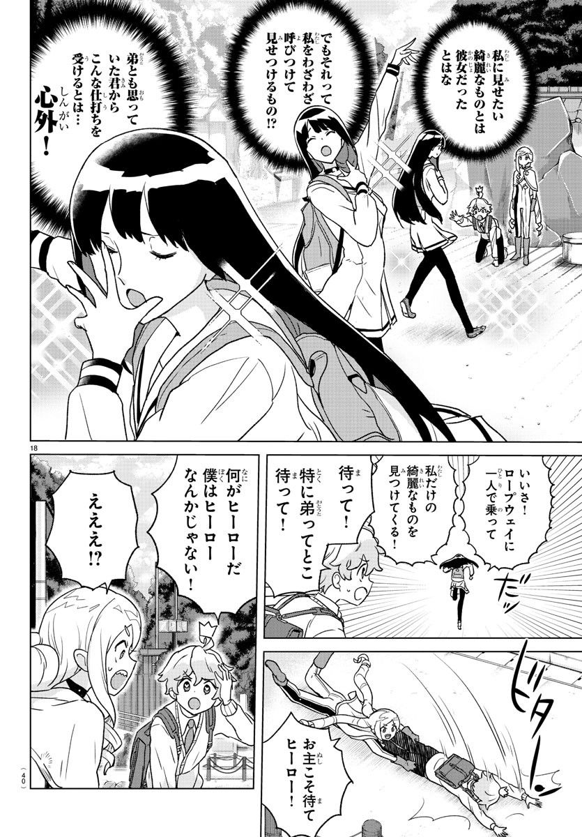 僕が恋するコズミックスター - 第1話 - Page 22