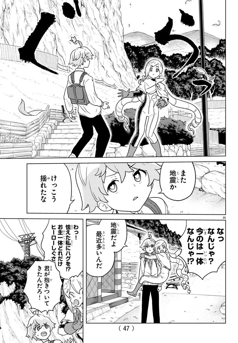 僕が恋するコズミックスター - 第1話 - Page 29