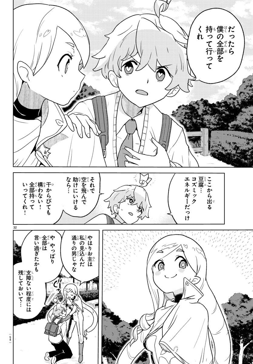 僕が恋するコズミックスター - 第1話 - Page 36