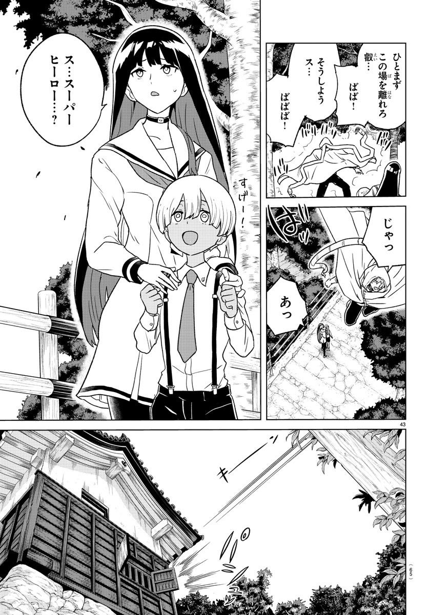 僕が恋するコズミックスター - 第1話 - Page 47