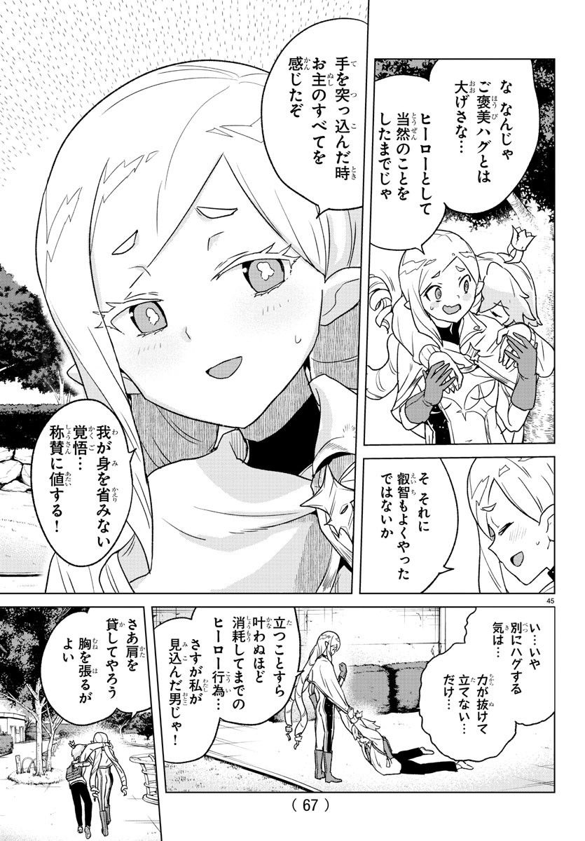 僕が恋するコズミックスター - 第1話 - Page 49