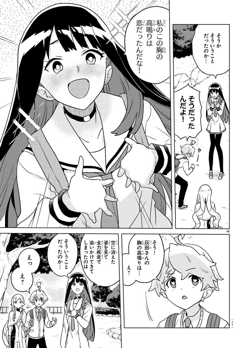 僕が恋するコズミックスター - 第1話 - Page 53