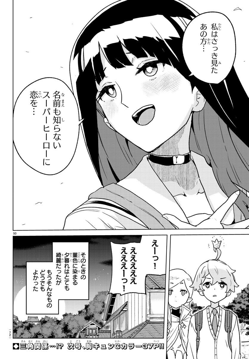 僕が恋するコズミックスター - 第1話 - Page 54